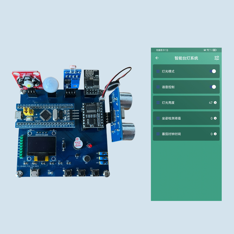 STM32智能台灯系统